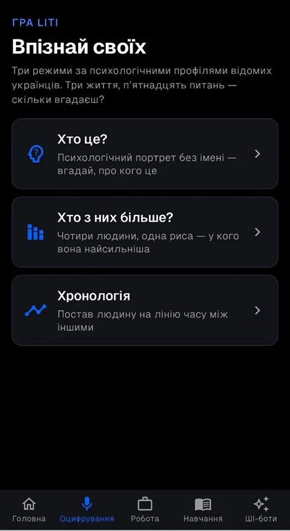 Гра «Впізнай своїх»