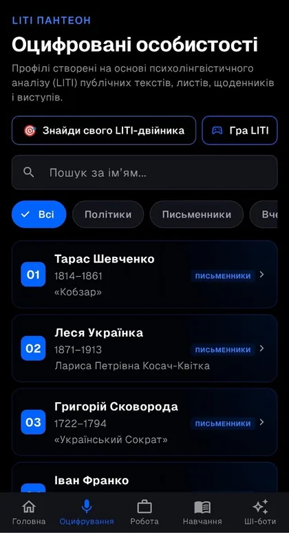 Пантеон у телефоні